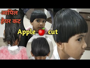 Apple🍎 cut / Apple hair cut / Baby haircut /Baby short Bob cut / girl blunt cut / hair cutting vlogs