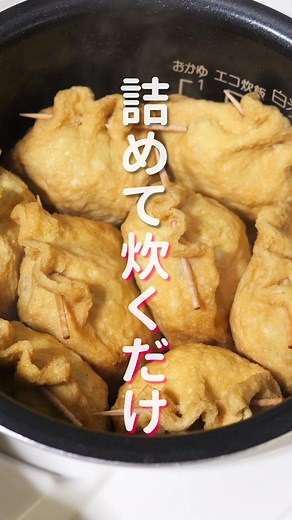 油揚げ中華ちまきの作り方 #料理 #レシピ #cooking