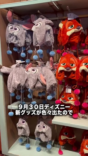 ズートピアグッズが可愛い！ファンキャップ特集