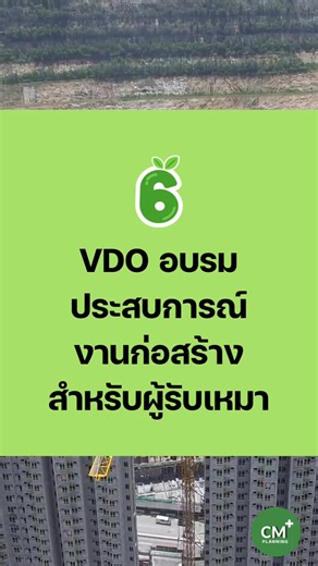 ✨📊ชุดรวมแบบฟอร์มสำหรับไซต์งาน แชร์ผ่าน Google Drive รับไฟล์ไปปรับแก้เองได้เลยดูรายละเอียดได้ที่ https://engfanatic.tumcivil.com/engfanatic/shopping/273-รวมแบบฟอร์มงานก่อสร้างที่ครบที่สุดในไทย-แบบฟอร์มจริงใช้หน้างาน-พร้อมไฟล์-WordExcel-แก้ไขได้เลย ============================ 7 คอร์สเรียนออนไลน์ สุดปัง🚩299 📌 ดูรายละเอียดคอร์สเรียนได้ที่นี่ คอร์สเรียนราคาประหยัด https://etraining.tumcivil.com/courses/category/online-training-299 📌สนใจ สอบถามเพิ่มเติม 🔎ทักแชท https://m.me/cmplanningplus 🟢หรือ