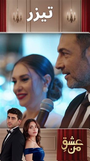 عشقِ من – Ishq-e-Man | تمام رازهای قسمت 387 فاش شد! | تیزر رسمی فصل ۴ | دوبله فارسی | UK3I