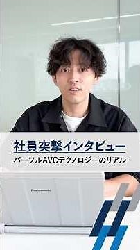 エンジニア突撃インタビュー #パーソルAVCテクノロジー