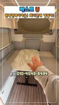 이유있는 판매대수! 이유있는 레이아웃! #축미연장캠핑카 #캠핑카 #베스트알브이