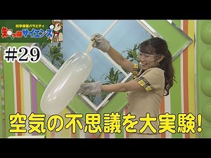 #29 Useful Science: “A Big Experiment on the Mysteries of Air!”