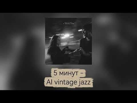 5 minut - AI vintage jazz 🎧