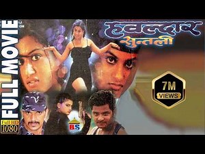 Hawaldar Suntali || हबल्दार सुन्तली || Nepali Movie || Full HD