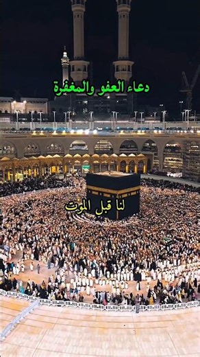 أجمل دعاء قبل الموت تدمع له العين #اسلاميات #ادعية