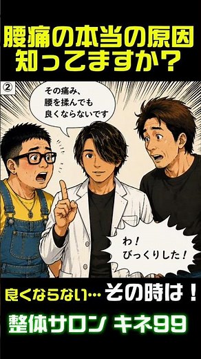 腰痛の本当の原因は！？