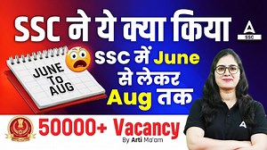 4.5K views · 64 reactions | SSC New Calendar 2024-25 | June to August SSC Exams 2024 | Full Details Visit our SSCAdda247 YouTube channel https://www.youtube.com/c/SSCAdda247/featured #ssccalendar #sscexams2204 #sscexams #ssccgl #sscmts | SSC Adda247 | Facebook