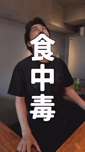 生肉を使ったラーメン屋のトラブル