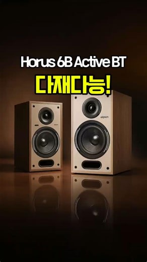 The Versatile Features of the Elipson Horus 6B Active BT Speakers!