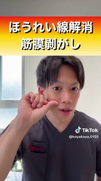 ほうれい線消しの驚きの方法！