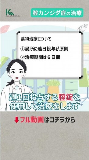 再発注意！膣カンジダ症の治療と予防について産婦人科の専門医が徹底解説 #shorts