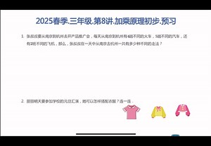 25春-第8讲预习视频