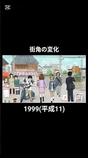 街角の変化1999(平成11) #1999 #1999年 #平成11年 #平成レトロ