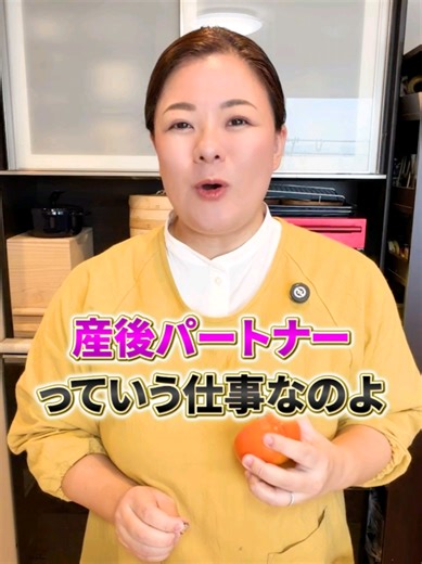 ママのして欲しいことを全部叶えられるように、産後パートナーを作ったのよ。 全部できるから、ママは安心して休めるんだよね。 𖧷••┈┈┈┈┈┈┈┈┈┈┈┈┈┈┈┈┈┈••𖧷 ＼産後ケア専門家が伝える出産準備／ ・1,000名以上の不安をサポート🤱 ・『検索時間』を減らせる📱 ・妊娠中〜産後の悩み迷いをなくす🌸 ・産後ケアしたい人を増やす🌱 𖧷••┈┈┈┈┈┈┈┈┈┈┈┈┈┈┈┈┈┈••𖧷 🌼プロフィール ・4歳二卵性双子・2歳の母 ・(一社)産後パートナー®️協会代表 ・産後パートナー養成講座主催 ・妊産婦さん向けオンラインコミュ主催 ・地域の子育てサロン主催 ・産前産後マルシェ主催 ・産褥ご飯作り など 【全ての産後をしあわせに】を合言葉に いろんなことやってます🌱 𖧷••┈┈┈┈┈┈┈┈┈┈┈┈┈┈┈┈┈┈••𖧷 ⁡ #産後パートナー