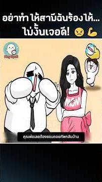 เธอฝึกเพื่อปกป้องครอบครัว...จนกลายเป็นตำนาน! 🦸‍♀️ #การ์ตูน #ตลก #shorts