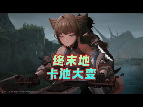 The End of the World gacha pool has undergone a major change! The free 10-pull truly showcases th...