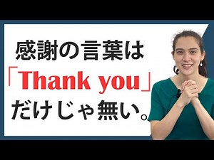 Ways to express gratitude that "Thank you" doesn't convey! [Various English expressions for sayin...