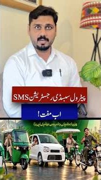 Petrol Subsidy Registration SMS Now Free!