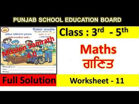 Mission Samrath 4.0 math Worksheet 11 | Class 3rd I Class 4th I Class 5th I maths worksheet 11