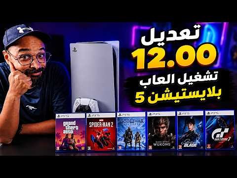 Tutorial: Jailbreak 12.00 and play all PlayStation 5 games! In just seconds! 🔥