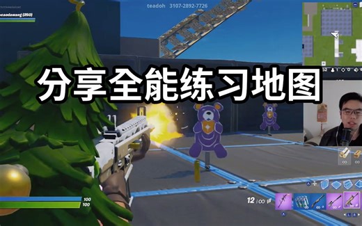 分享一个训练场代码 建造 改板 瞄准 你想练的全都有 中二哥的每日堡垒 怎么使用嗨皮岛代码