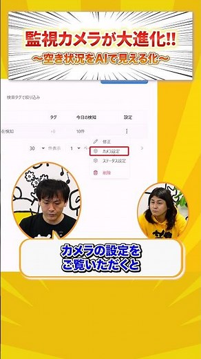 [kintone × AI] Visualize Occupancy with AI Cameras and kintone [Hitonome Cloud]