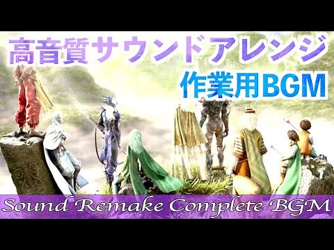 【BGM】FF4／ファイナルファンタジー4 Complete Soundtrack【サウンドリメイク】