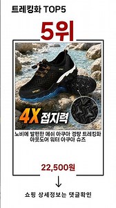🔥트레킹화 TOP 5 추천🔥 효과와 가성비 모두 잡은 인기템 공개!