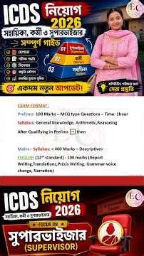 ICDS Recruitment 2026 Complete Guide | ICDS Full Syllabus & Exam #shorts #icds