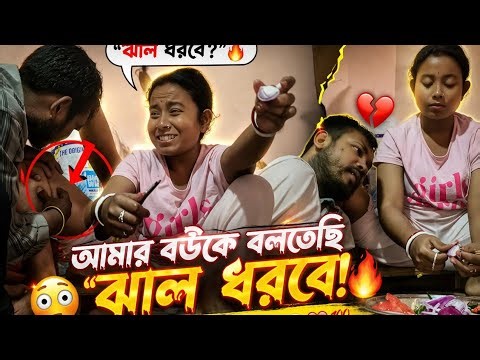 ❤️ Real Couple Fun! বউকে বলতেই নিচে সবাই যা করলো 🤣💯 #minivlog #dailyvlogs #bengalivlog