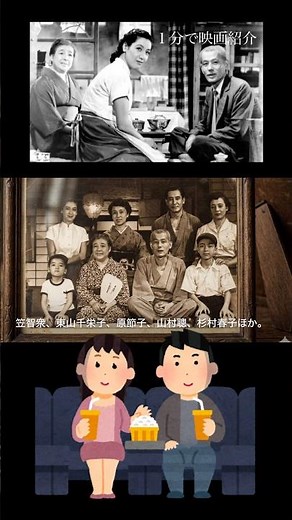 1分で映画紹介「東京物語」