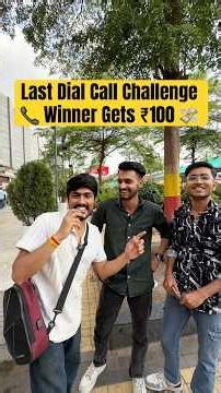 Last Dial Call Challenge 📞 Winner Gets ₹100 💸 #publicchallenge #shorts