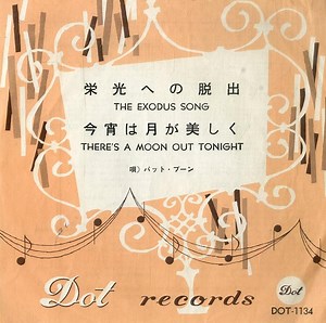 33387758-Pat-Boone-The-Exodus-Song-Theres-A-Moon-Out-Tonight