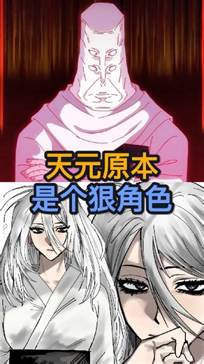 天元的真实身份震撼全场 #jjk #咒术回战 #anime