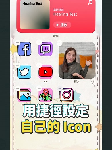 使用捷徑自定義你的iPhone桌面風格！