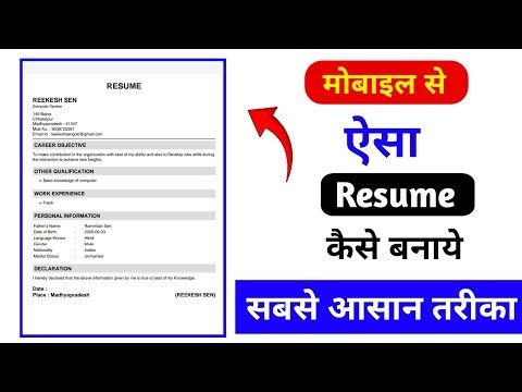 Resume kaise banaye| Resume kaise banaye mobile se| How to create Resume in mobile