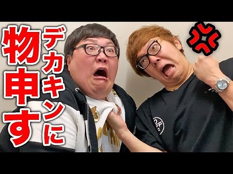 Hikakin speaks out against Dekakin! [Furious]