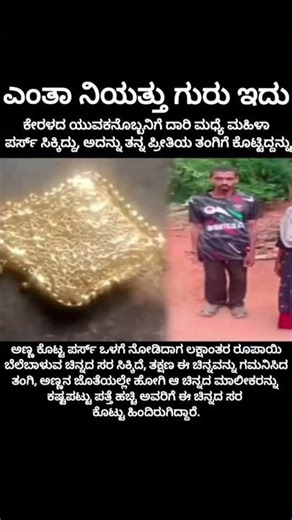 ಎಂತಾ ನಿಯತ್ತು ಗುರು ಇದು#viaral #shortvideo