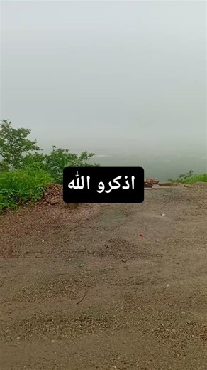 اذكرو الله