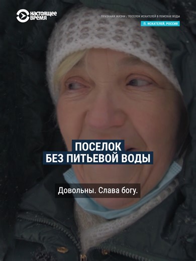 Жизнь и молитвы в поселке без воды