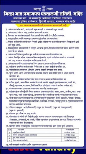 Documents Required List For Caste Validity #caste_validity #digitalbano #castecertificate