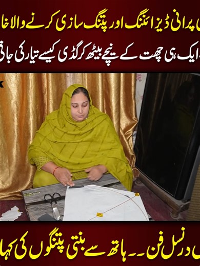 #basant #Kitemaking #patang