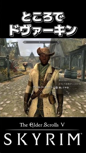 【Skyrim】プレストン・ガービー in Skyrim #skyrim #skyrimspecialedition #mod