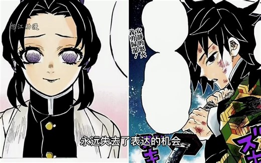 鬼灭之刃同人篇，水柱富冈义勇和虫柱蝴蝶忍