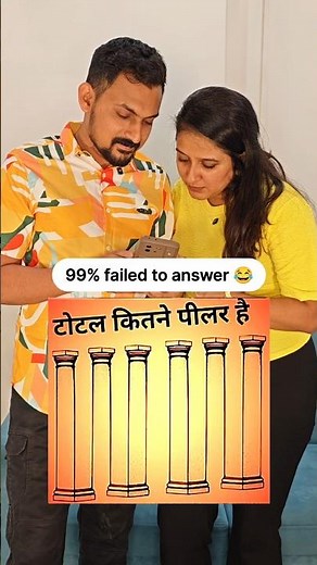 Total Kitne Pillars Hai? 😳 99% Wrong Answer Challenge #picturechallenge #picturepuzzle #illusion