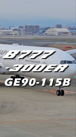 sho_maru on Instagram: "Here’s the engine start sound of the GE90-115B engine installed on the B777-300ER! This engine is one of the most powerful in aviation, and its unique sound is truly impressive. Enjoy the moment from startup until the output stabilizes. I’d love to hear your thoughts as well! #B777 #GE90115B #EngineStart #AviationFans"