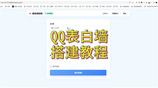 手把手教你用 Docker 搭建 QQ 表白墙！集成 NapCat、AI 大模型与趣味机器人