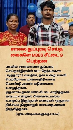 Street Sweeper’s Son Cracks NEET & Gets MBBS Seat | Inspiring Story